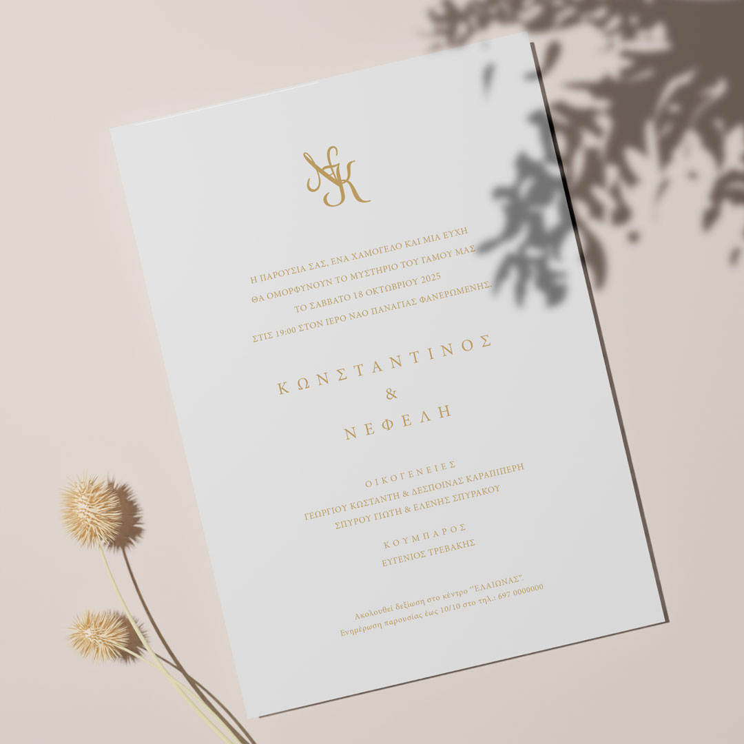  Προσκλητήριο Γάμου Minimalism II