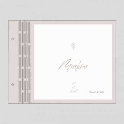 Ευχολόγιο Γάμου Ξύλινο 650