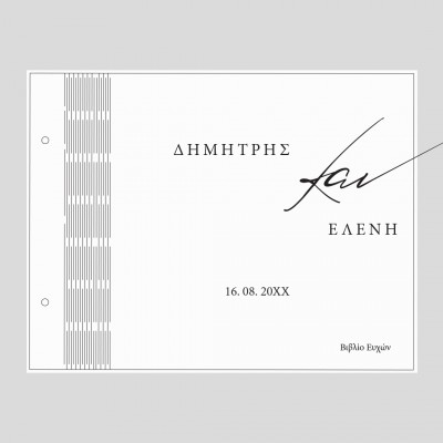 Ευχολόγιο Γάμου Ξύλινο 665