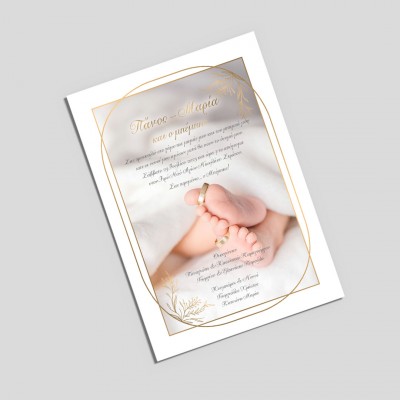 My baby's feet Προσκλητήριο Γάμου & Βάπτισης
