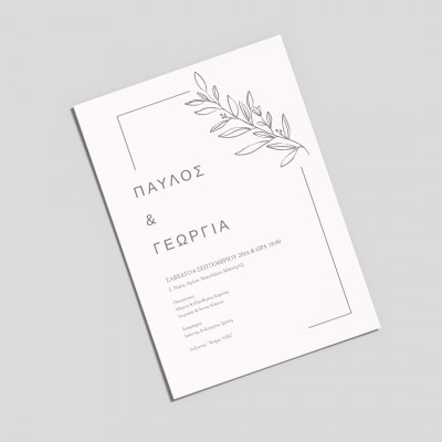  Προσκλητήριο Γάμου Minimal Leaf