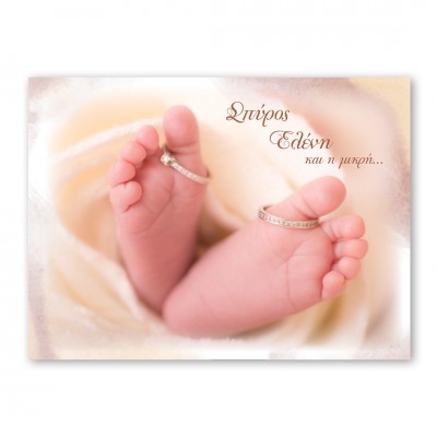 Baby Feet Rings Προσκλητήριο Γάμου & Βάπτισης