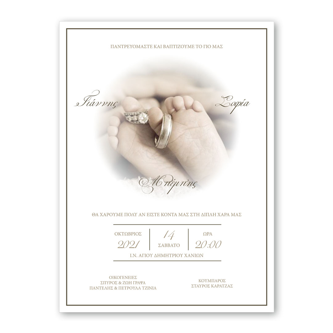 Baby Rings Fade Προσκλητήριο Γάμου & Βάπτισης